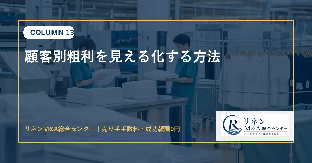 顧客別粗利を見える化する方法のアイキャッチ画像